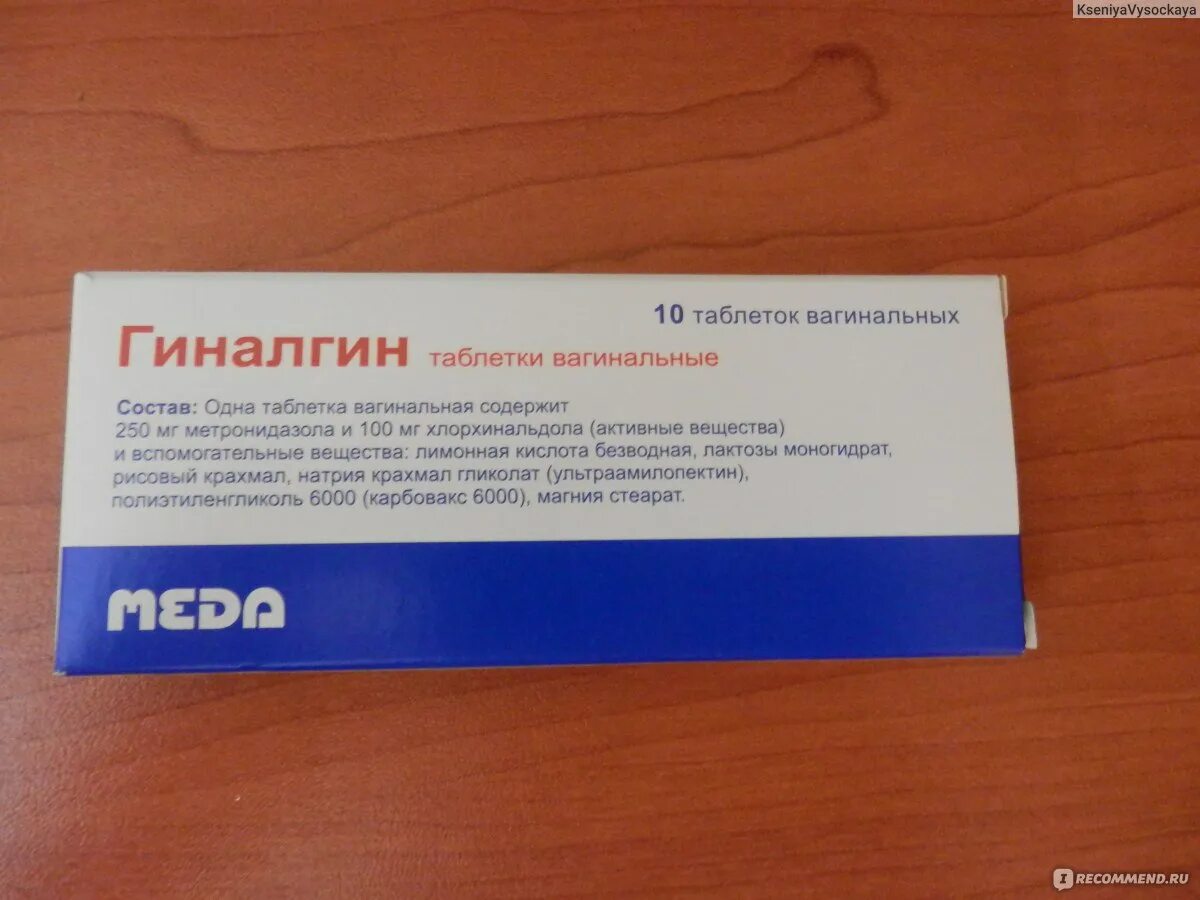 Гиналгин таблетки Вагинальные. Гиналгин таб ваг 10. Свечи Гиналгин таблетки.