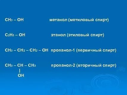 Название oh ch3 c2h5