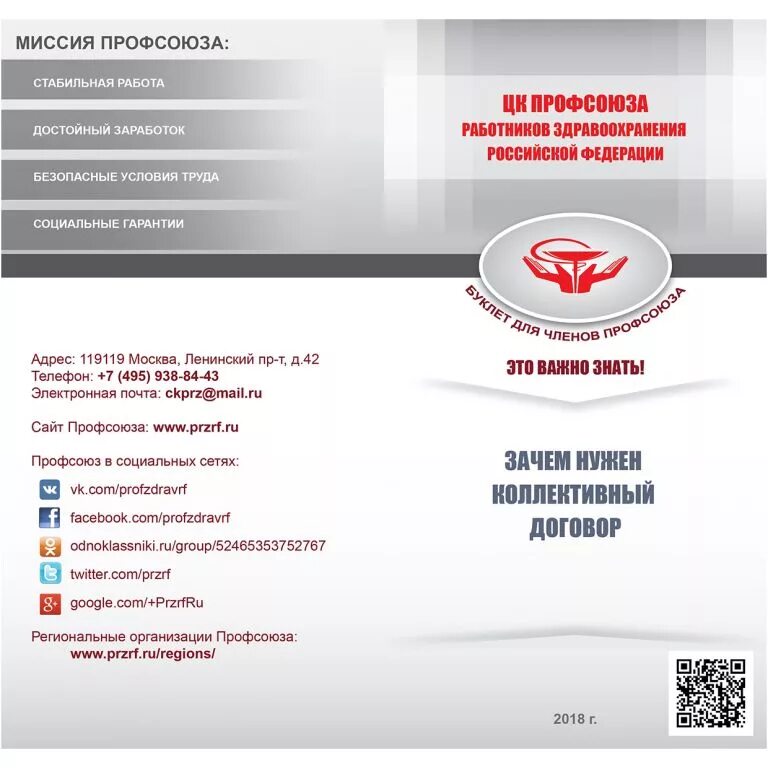 профсоюз работников здравоохранения рф. эмблема профсоюза работников здравоохранения рф. сайт цк профсоюза работников здравоохранения. значок профсоюза работников здравоохранения рф. профсоюз работников здравоохранения.