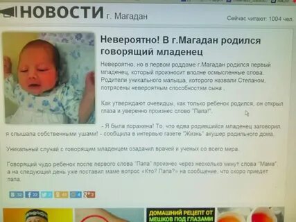 Где родился говорящий младенец