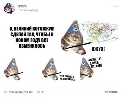 Вжух и ты петух