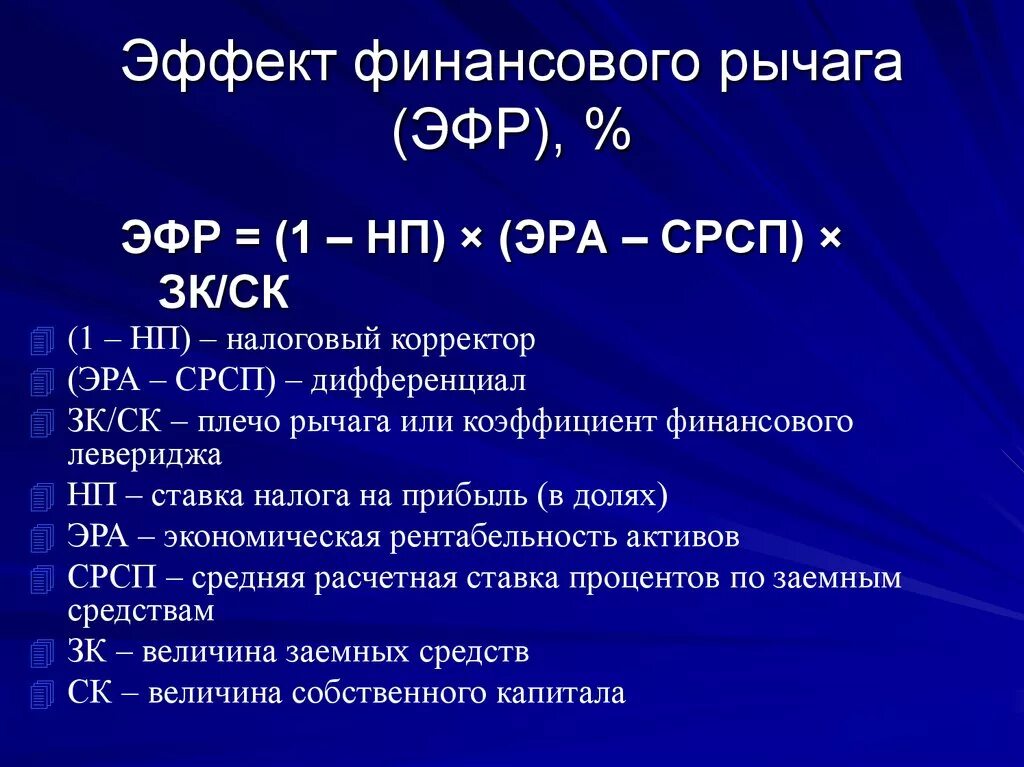 Эффект финансового рычага формула. Эффективность финансового рычага формула. Расчет эффекта финансового рычага. Эффект финансового рычага рассчитывается по формуле. Значение финансового рычага