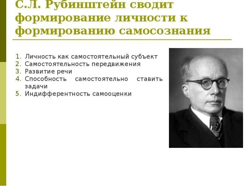 Теория рубинштейна психология. Рубинштейн л с личность. Л. С л рубинштейн. Рубинштейн психолог деятельностная теория.