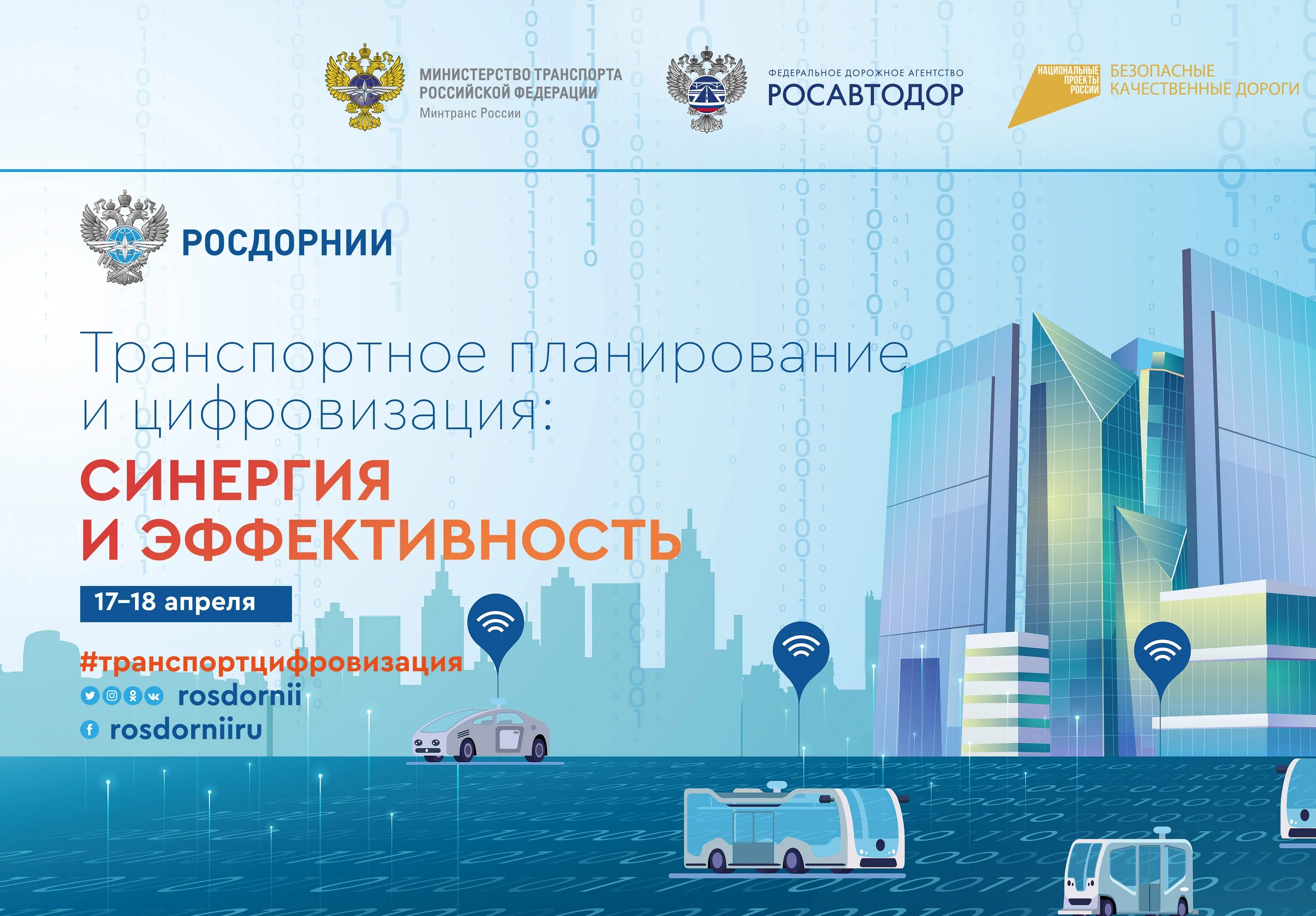 Федеральный проект пассажирский транспорт Социально-экономическая эффективность развития транспортной инфраструктуры пре