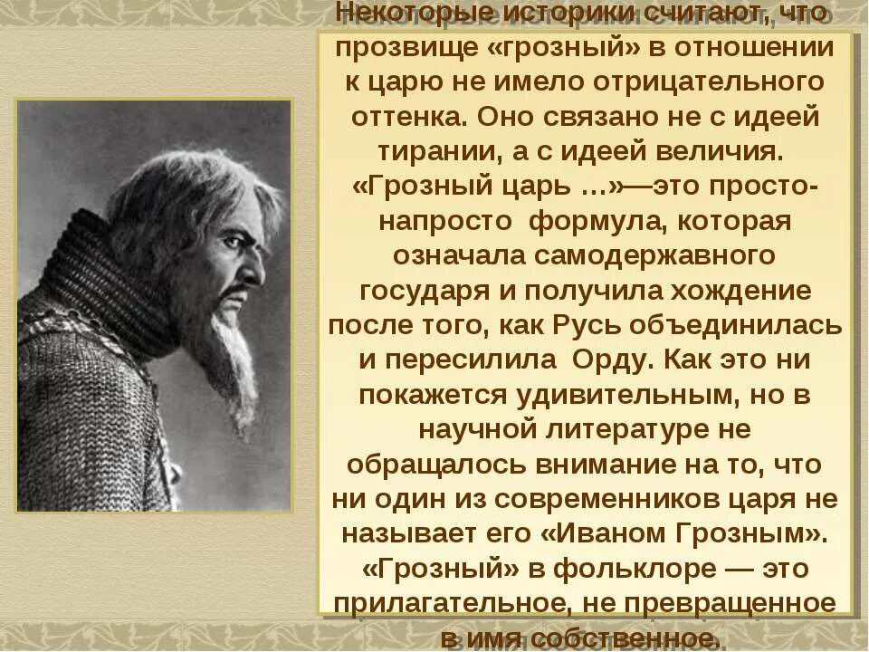 Почему грозный стал грозным. Почему Ивана Грозного прозвали грозным.