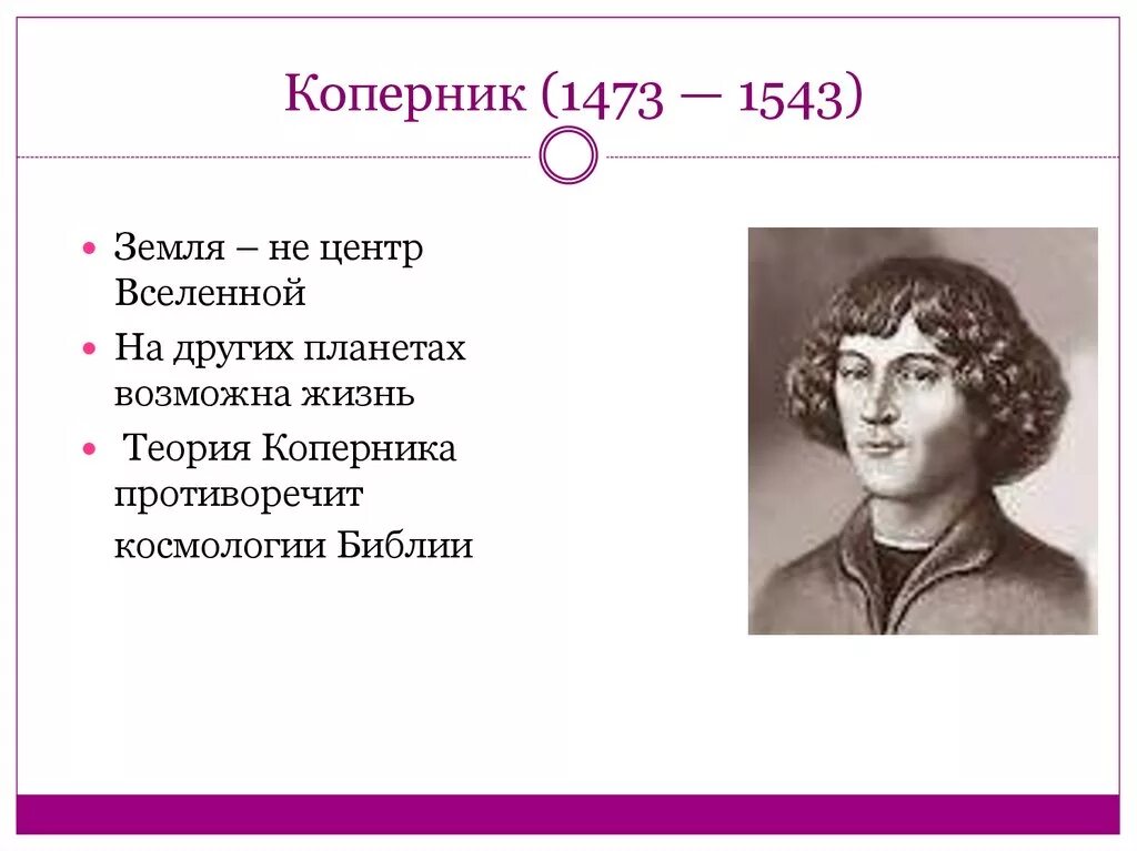 Коперник идеи. Идеи Коперника. Коперник основные идеи. Коперник философия кратко.