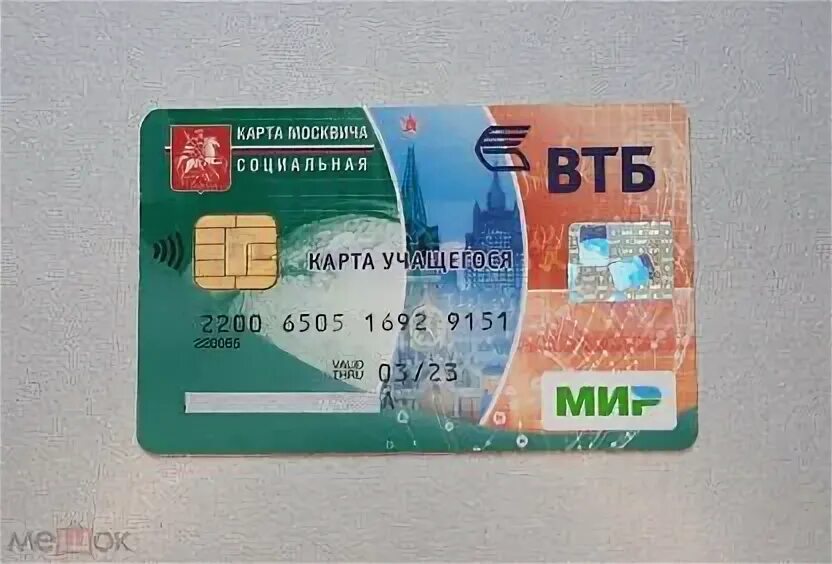 Социальная карта студента. Карта москвича для школьника фото. Социальная карта учащегося. Социальная карта москвича. Втб карта москвича школьника.