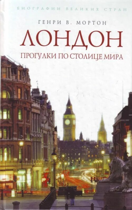 Лондон список книг. Книга Лондон.