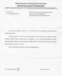 Письмо владыкам