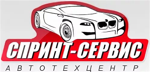 Сервис спринт. Автосервис спринт Челябинск. ООО спринт. Спринт автомобиль.