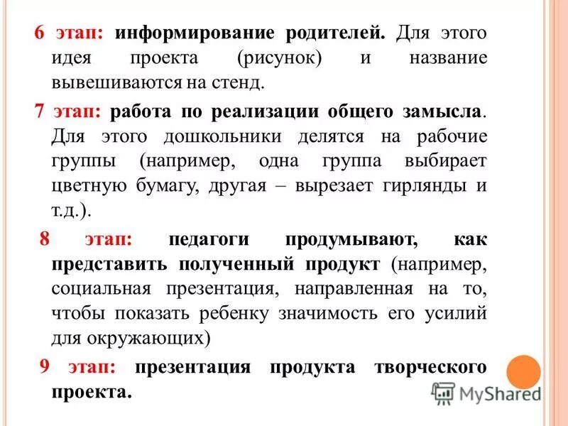 Задачи этапа урока домашнее задание. Этапы информирования. Этапы информирования. Информирование работников. Информирование присутствующих беседы.