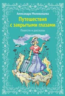 Повести глазом