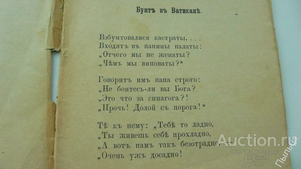 Бунт в Ватикане книга.