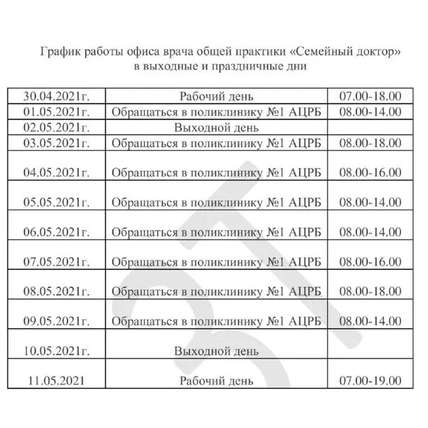 Почта альметьевск график. Расписание работы врачей црб альметьевск. црб альметьевск 2 терминал. офис врача общей практики в альметьевске мкр алнасул аминова 6.