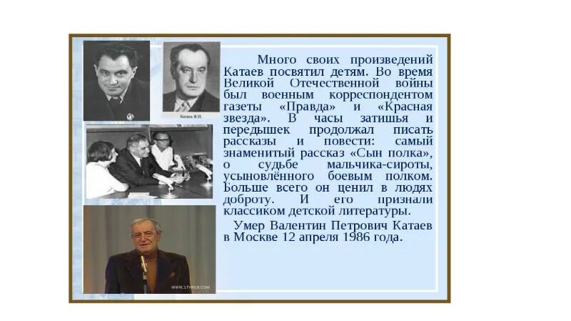 Катаева н г. Катаев валентин петрович презентация. валентин катаев презентация. катаев биография презентация. жизнь и творчество катаева.