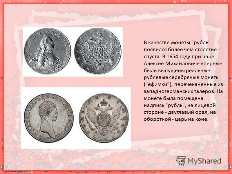 рубль николая 1 1832. монеты алексея михайловича романова. монета алексея михайловича 1654. рубль при царе. серебряный рубль 1654 года.
