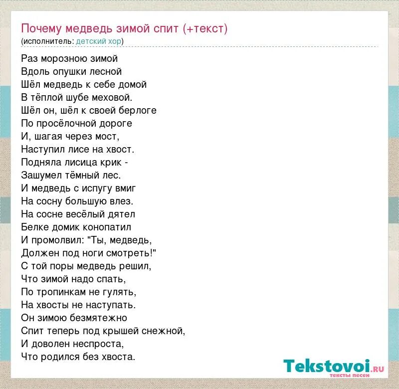 Раз морозною зимой вдоль опушки Лесной текст.