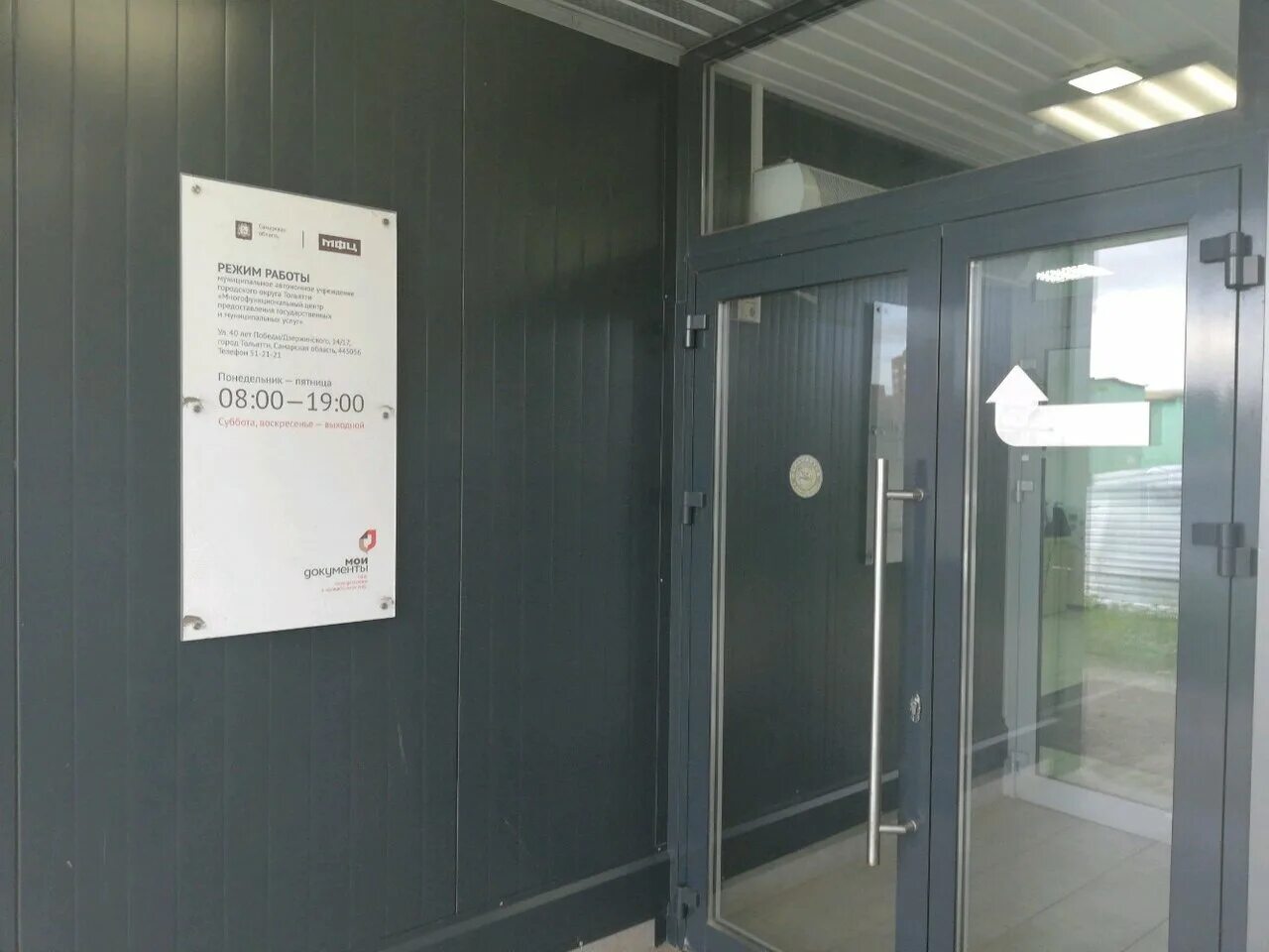 мфц тольятти юбилейная график работы. мфц на улице мира тольятти. мфц сызрань кирова график. мфц набережные челны 3/16. ярославская 35 тольятти мфц.