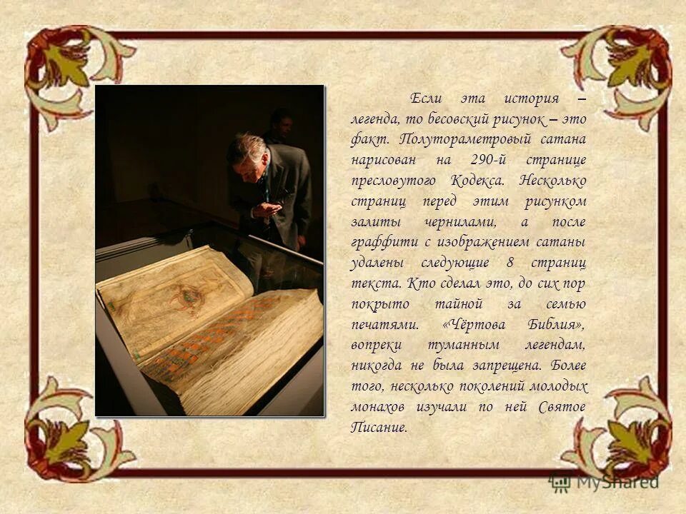 мифический герой получивший удар в спину. легенды о короле артуре правда и вымысел. легенда история. старуха изергиль легенда о данко характеристика героев. библия 290 страница.