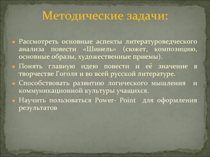 Анализ повести шинель. Главная идея повесть шинель. Шинель Гоголь Главная мысль. Основная мысль повести шинель.