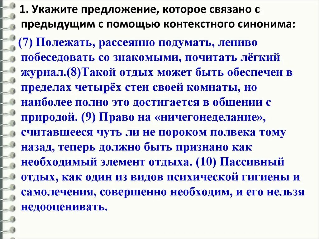 Из предложений 12 17 выпишите контекстные синонимы. Предложение связанное с предыдущим с помощью контекстных синонимов. Пример предложений , которые связаны с помощью синонимов. Предложения которые связаны с помощью синонимов. Связанные предложения.