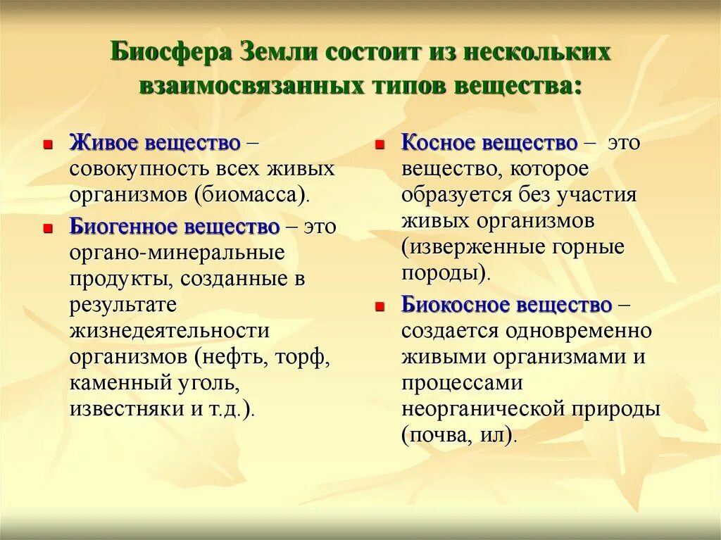 Биосфера и человек конспект. Роль человека в биосфере 5 класс. Биосфера и человек презентация. Биосфера конспект. Какую роль биосфера играет в жизни людей