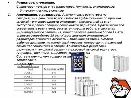 Алюминиевый радиатор отопления сколько литров