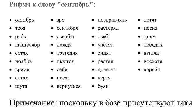 Прилагательное к слову рифма. Рифма к слову. Рифма к слову да. Слова в ритму. Рифма к слову рифма.