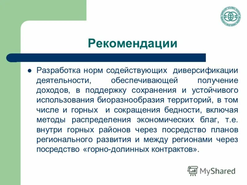 Поддерживать сохранность. Конфигурация поставщика это 1с. 1с настройка правил поддержки. Поддерживать сохранность. Консультационная поддержка франчайзинга.
