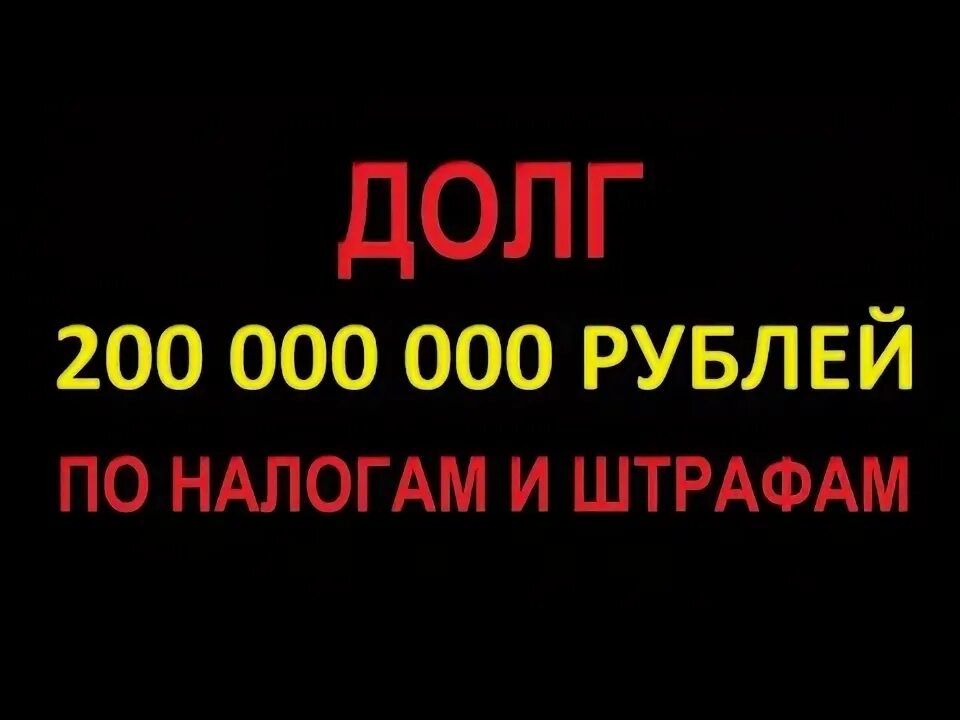 В долг 200 рублей