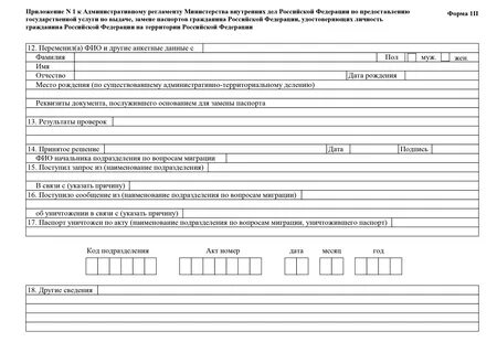 Форма 001 4
