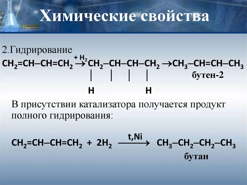 Продукт гидрирования бутена