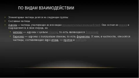 Какая частица взаимодействует