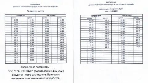 Автобус 104 в выходные