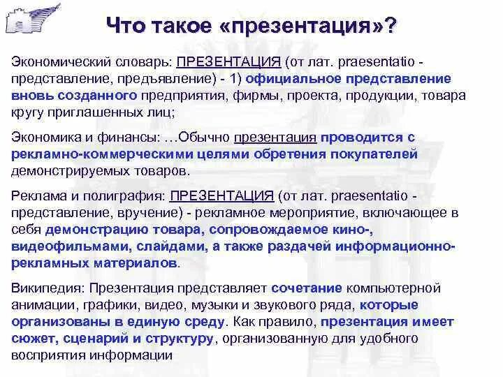 8 что такое презентация. Презентация. презентация о презентации. презентация это простыми словами. что такое презентация и как её делать.