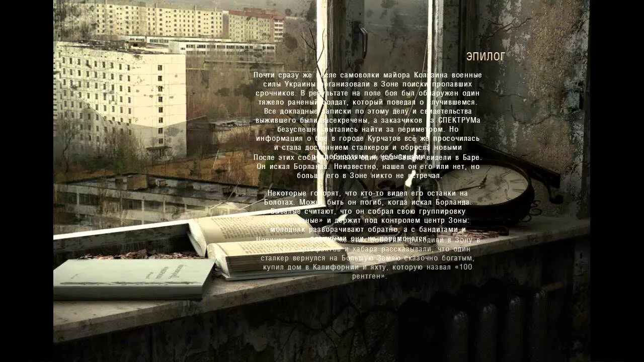 Сталкер эпилог прохождение. Stalker путь во мгле концовка. сталкер путь во мгле концовки. концовка игры сталкер путь во мгле. курчатов путь во мгле.