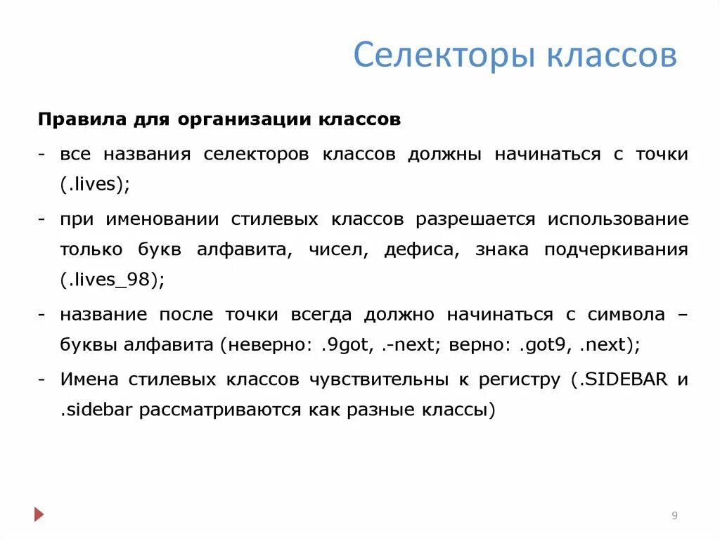 Селектор по классу. Селекторы классов. правила для организации классов (селекторы классов).. селекторы. контекстные селекторы.