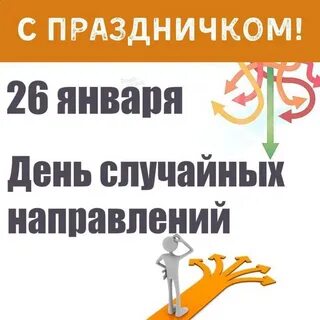 Не случайно этот праздник