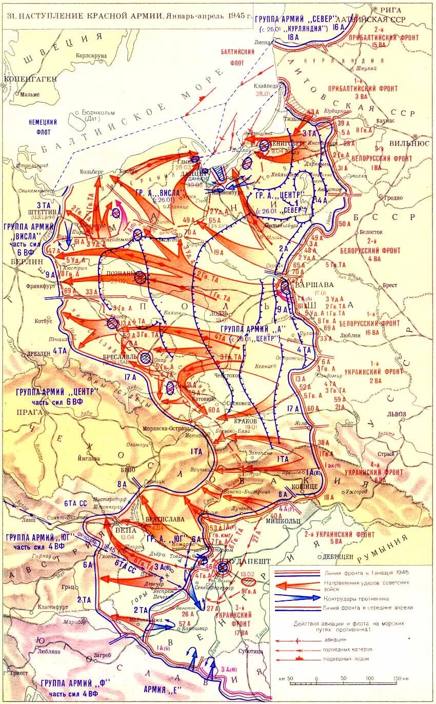 Карта 1945 года наступление красной армии. Линия фронта 2 мировой войны в 1945 году. Летне-осенняя кампания 1944 года карта. Карта наступления второй мировой войны.