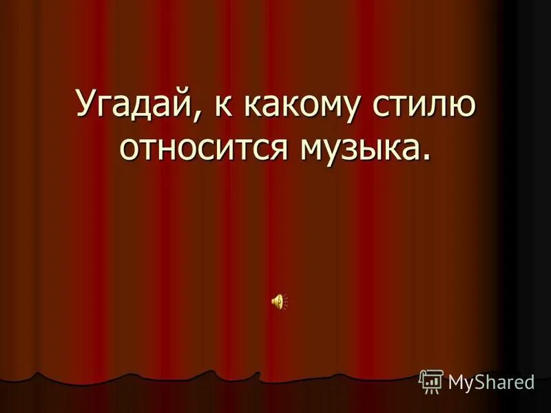 К какому стилю относится песня. Жанры музыки. Стили речи в русском языке 5 класс таблица. Классификация жанров. Названия жанров разговорного стиля.