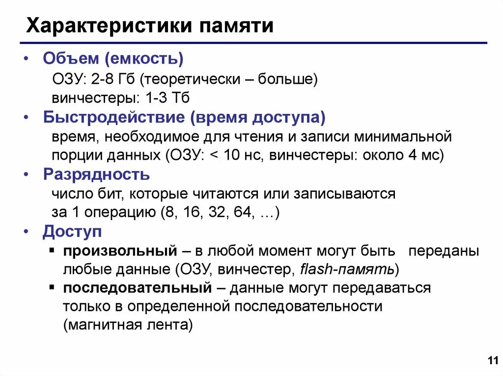 Характеристиками памяти являются. Характеристики памяти. Память характеристики памяти. Характеристика памяти в психологии. Емкость памяти.