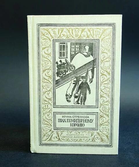 Дизайнерские обложки книг. История в стиле fine аудиокнига слушать. Всеобщая история стиля и моды. Звезда в подарок книга. Гармаа веселые повести.