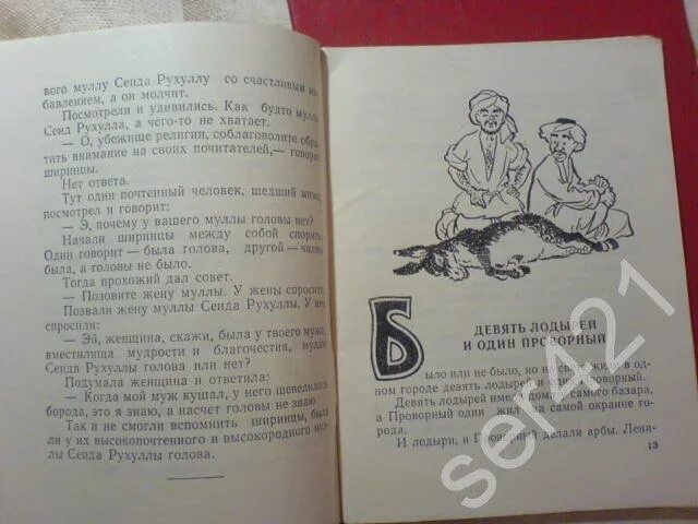 Дочка умница узбекская народная сказка. Узбекская народная сказка «дочка умница»-презентация. Иллюстрации к узбекской народной сказке "дочка-умница. Узбекская народная сказка «дочка умница»-реоезентауия. Назло рассказ на дзен глава