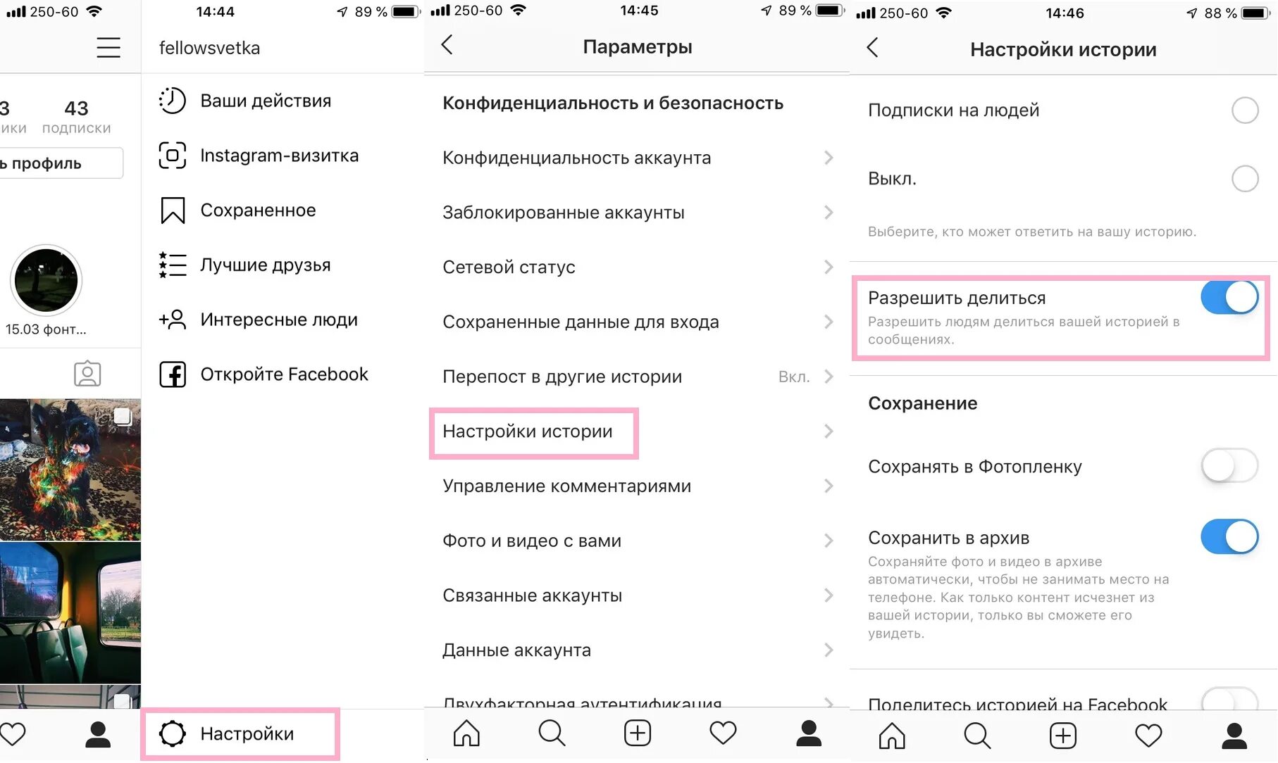 Сохраненные истории в Инста. Как сохранить историю в инстаграме. Настройки истории в Инстаграм. Как в Инстаграмм сохранять истории.