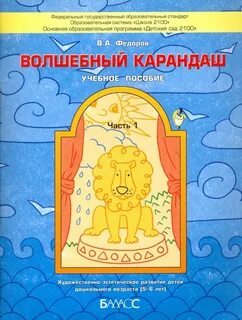 Волшебный карандаш
