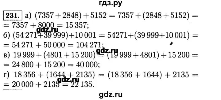 Математика 5 класс вторая часть учебник виленкин. Математика 5 класс номер 231 Виленкин. Номер 231 по математике 5 класс. Гдз по математике 5 класс 2 часть номер 231. Математика пятый класс страница 61 номер 231.