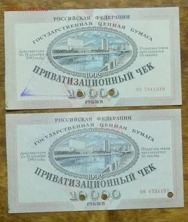 Как продать ваучер