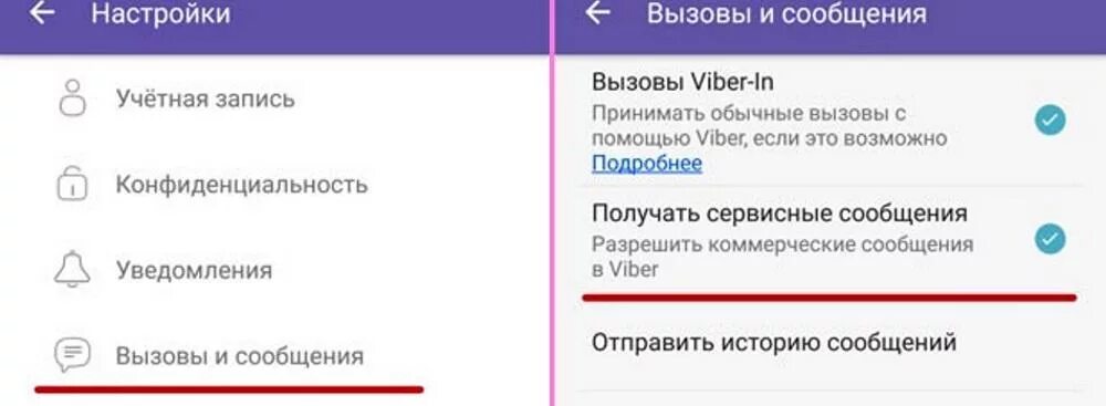 Как отключить вайбер плюс. Как в вайбере убрать рекламу. всплывающие окна вайбер. всплывающие сообщения в вайбере. как отключить рекламу в вайбере.