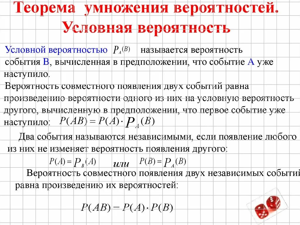 Вероятность последовательности событий. Формулы сложения и умножения вероятностей. Вероятность события примеры. Формула нахождения вероятности. Расчёт вероятности события.