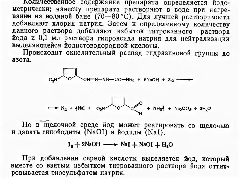 Фармакопейный метод количественного определения фурацилина. Нитрофурал количественное определение. фурацилин обратная йодометрия. йодометрия фурацилина реакция. нитрофурал йодометрия.